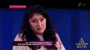 «Я — не твоя родная мать»: ДНК для жены знаменитого певца. На самом деле. Выпуск от 28.11.2018