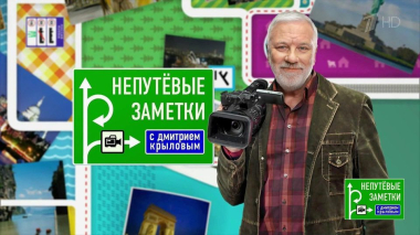 Хабаровский край. Часть 1. Непутевые заметки. Выпуск от 27.09.2026