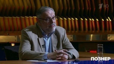 Гость Михаил Хазин. Познер. Выпуск от 20.02.2017