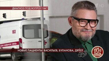 Новые пациенты: Васильев, Буланова, Дятел. Пусть говорят. Выпуск от 13.04.2020