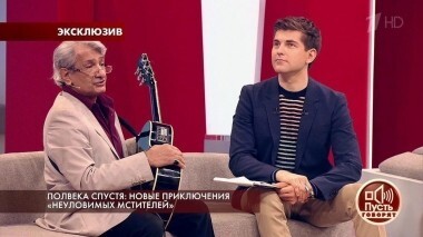 Полвека спустя: новые приключения «Неуловимых мстителей». Пусть говорят. Выпуск от 14.03.2018