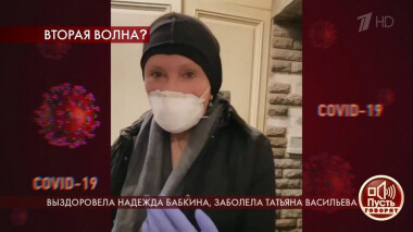 Вторая волна? Выздоровела Надежда Бабкина, заболела Татьяна Васильева. Пусть говорят. Выпуск от 04.05.2020