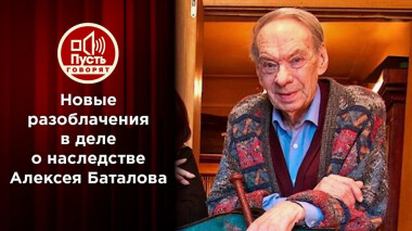 За ценности Баталова объявлена награда в 100 миллионов?! Пусть говорят. Выпуск от 03.12.2020