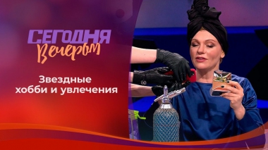 Хобби. Сегодня вечером. Выпуск от 13.06.2020