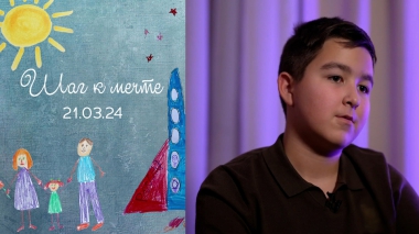 Артем Щебланов. Шаг к мечте. Выпуск от 21.03.2024