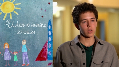 Иван Герливанов. Шаг к мечте. Выпуск от 27.06.2024