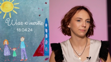 Катя Бакаржеева. Шаг к мечте. Выпуск от 18.04.2024