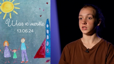 Кирилл Буйских. Шаг к мечте. Выпуск от 13.06.2024