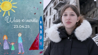 Ксения Исаева. Шаг к мечте. Выпуск от 23.04.2025