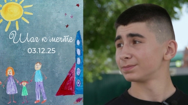 Назар Арутюнян. Шаг к мечте. Выпуск от 03.12.2025