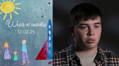 Назар Кузнецов. Шаг к мечте. Выпуск от 12.02.2025