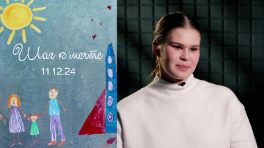 Полина Шебанова. Шаг к мечте. Выпуск от 11.12.2024
