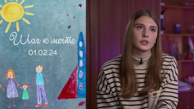 Виктория Матущенко. Шаг к мечте. Выпуск от 01.02.2024