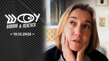 Аманда Слоут. Шоу Вована и Лексуса. Выпуск от 10.12.2025