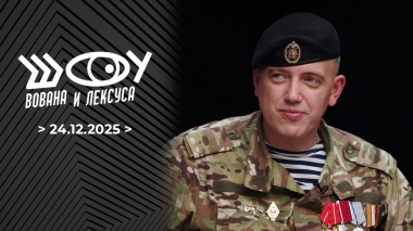 Герои СВО. Шоу Вована и Лексуса. Выпуск от 24.12.2025