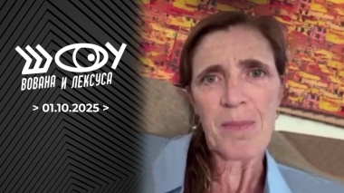 Саманта Пауэр. Шоу Вована и Лексуса. Выпуск от 01.10.2025