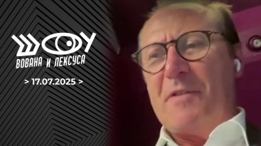 Шоу Вована и Лексуса. Выпуск от 16.07.2025