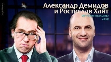 Оксана Фандера, Ростислав Хаит и Александр Демидов. Вечерний Ургант. 49 выпуск от 08.10.2012