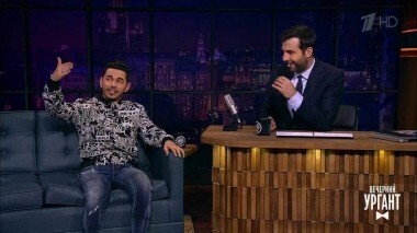 Тимур Родригез. Вечерний Ургант. 815 выпуск от 16.05.2017