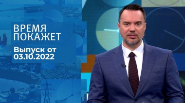 Время покажет. Часть 3. Выпуск от 05.07.2023