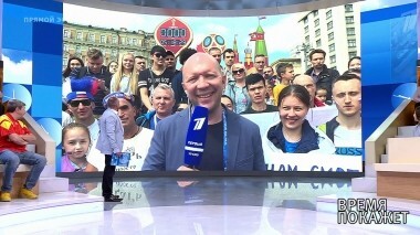 Футбол сближает? Время покажет. Выпуск от 14.06.2018