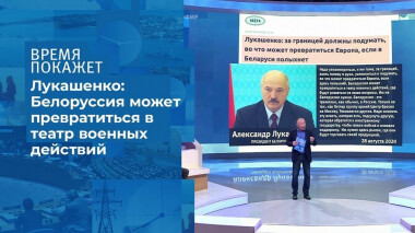 Кто угрожает Белоруссии? Время покажет. Фрагмент выпуска от 28.08.2020