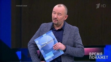 Обсуждение пресс-конференции президента России. Часть 2. Время покажет. Выпуск от 20.12.2018