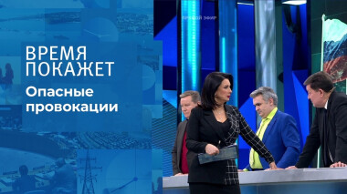 Опасные провокации. Время покажет. Выпуск от 10.12.2021