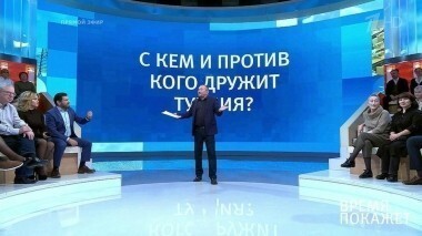 Переменчивая Турция. Время покажет. Выпуск от 16.10.2017