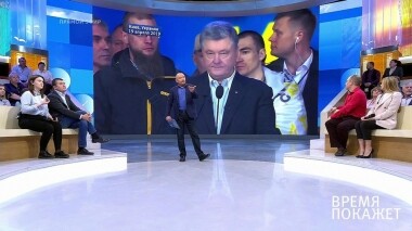 Петр Порошенко. После выборов. Время покажет. Выпуск от 22.04.2019