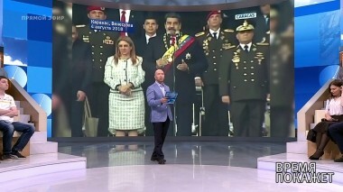 Покушение в Венесуэле. Время покажет. Выпуск от 06.08.2018