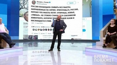 Политика США в трех твитах. Время покажет. Выпуск от 11.04.2018
