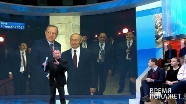 Россия — Турция: встреча в Сочи. Время покажет. Выпуск от 14.11.2017