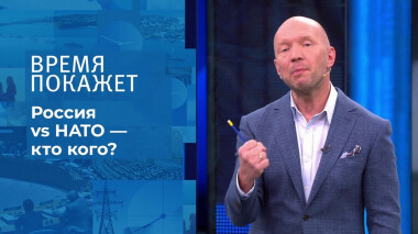 Россия vs НАТО — кто кого? Время покажет. Выпуск от 13.01.2022