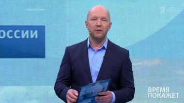 Россия за мир. Время покажет. Выпуск от 04.10.2017