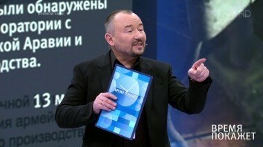 Сирийская лаборатория. Время покажет. Выпуск от 14.03.2018