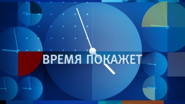 Время покажет. Часть 1. Выпуск от 07.03.2025