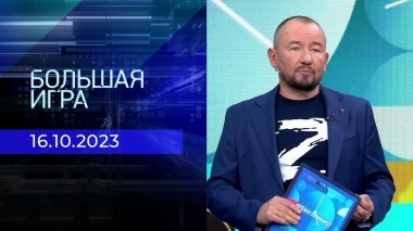 Время покажет. Часть 2. Выпуск от 16.10.2023