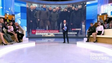 Время покажет. Выпуск от 21.11.2019