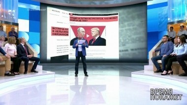 Встреча президентов. Время покажет. Выпуск от 29.06.2018