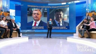 Выборы губернатора в Приморье. Время покажет. Выпуск от 19.09.2018