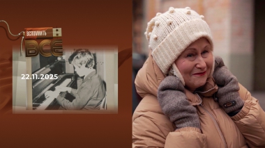 Дарья Донцова. Вспомнить все. Выпуск от 22.11.2025