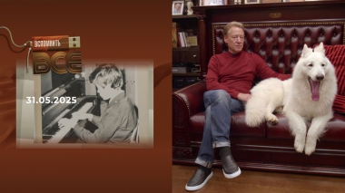 Дмитрий Харатьян. Вспомнить все. Выпуск от 31.05.2025