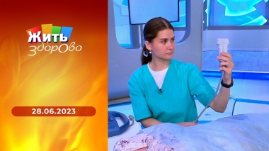 Жить здорово! Выпуск от 28.06.2023