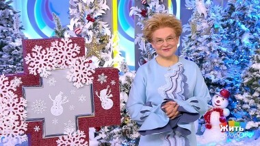 Жить здорово! Выпуск от 29.12.2018